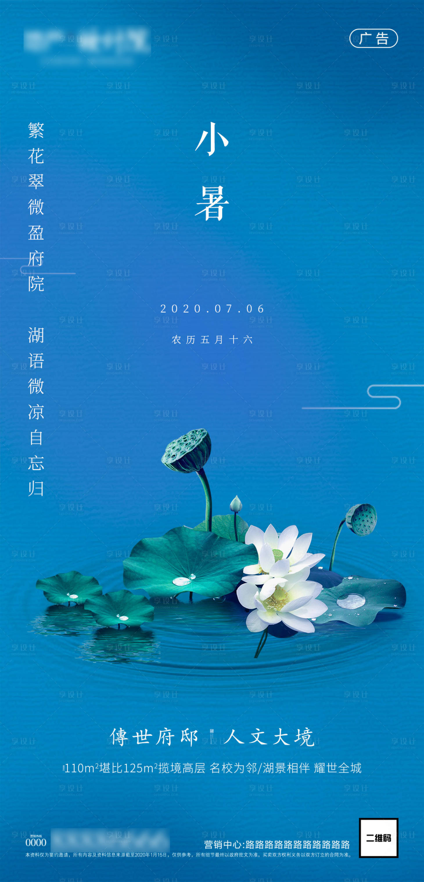 源文件下载【享设计】搜索编号：38430001235497128【房地产小暑大暑处暑海报】