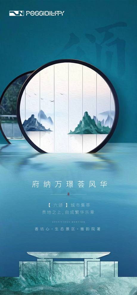 源文件下載【享設計】搜索編號：74440001213116435【地產中式海報】