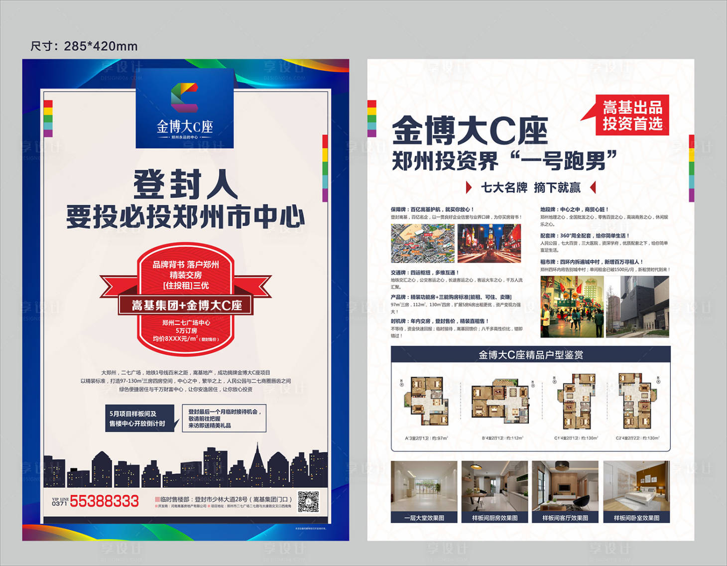 源文件下載【享設計】搜索編號：19810001102239527【地產樣板間開放價值帶點宣傳單頁】