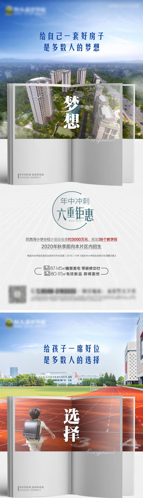 源文件下载【房地产学区房价值点系列微信单图】编号：37510001235894973