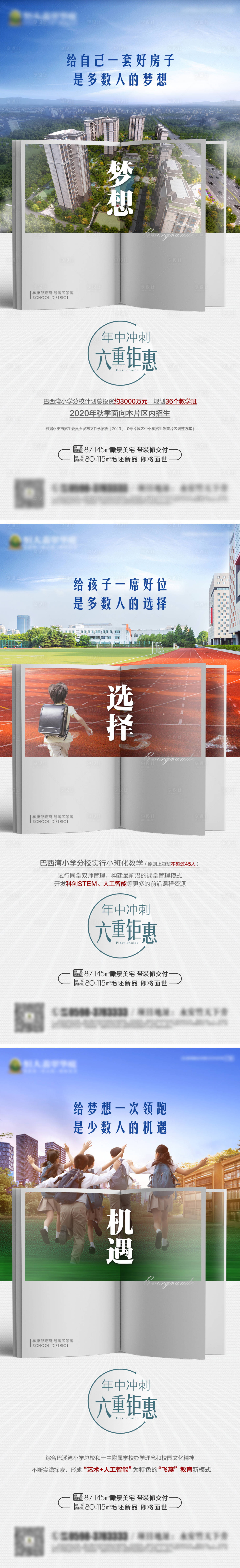 源文件下载【房地产学区房价值点系列微信单图】编号：37510001235894973