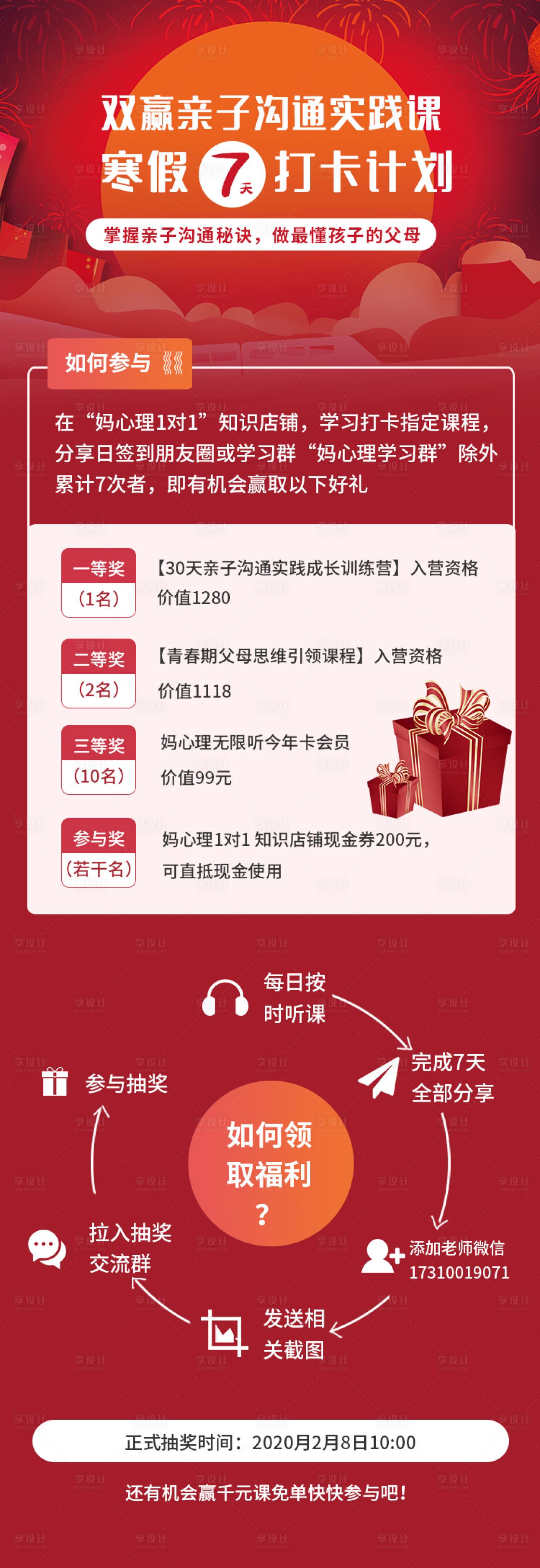 源文件下载【红火新年打卡亲子课程宣传长图海报】编号：14160001270093845