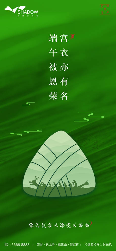 源文件下载【享设计】搜索编号：87750001063643113【端午节简约粽子海报】