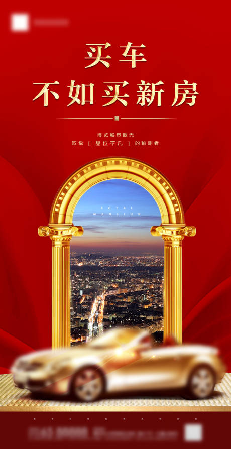 源文件下载【房地产红金汽车移动端海报】编号：93200001089862948