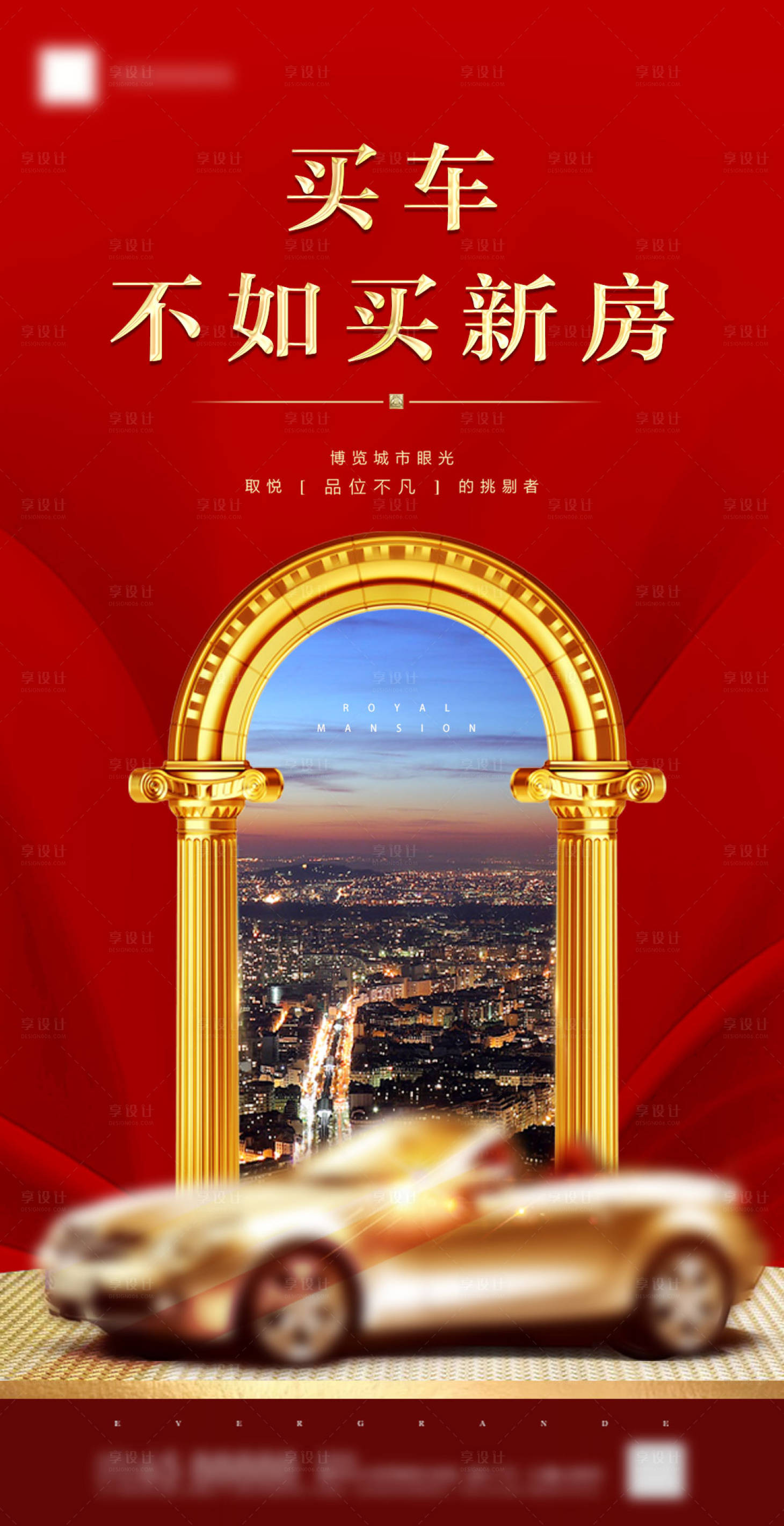 源文件下載【享設計】搜索編號：93200001089862948【房地產紅金汽車移動端海報】