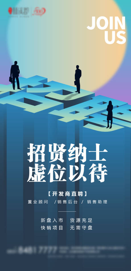 源文件下载【创意立体招聘微信】编号：19380001272922914