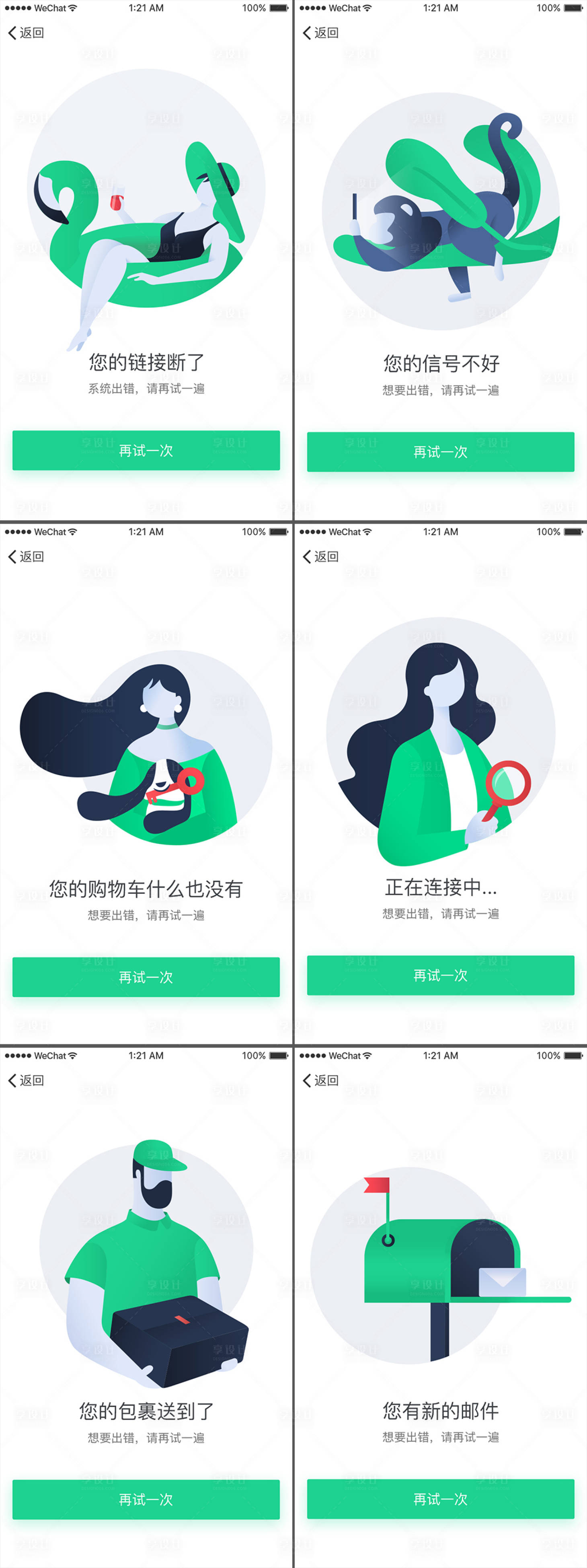 源文件下载【绿色渐变引导页矢量插画源文件】编号：19760001079091726