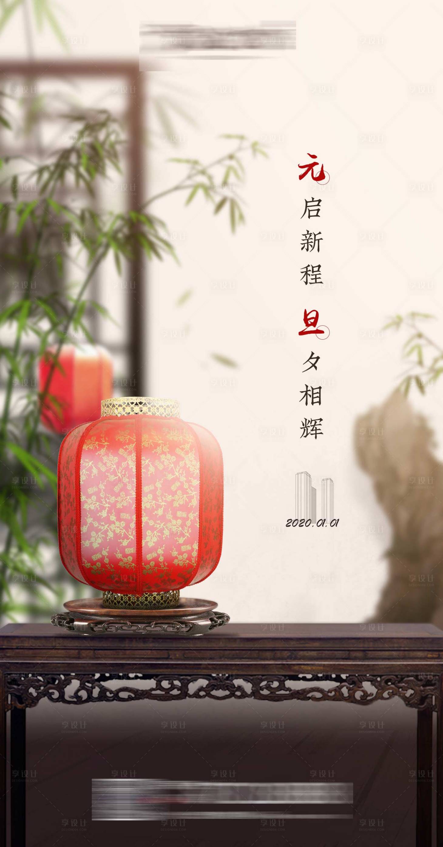 源文件下载【享设计】搜索编号：54870001249781377【元旦节海报】
