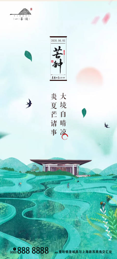 源文件下载【房地产芒种节气海报】编号：74810001040622342