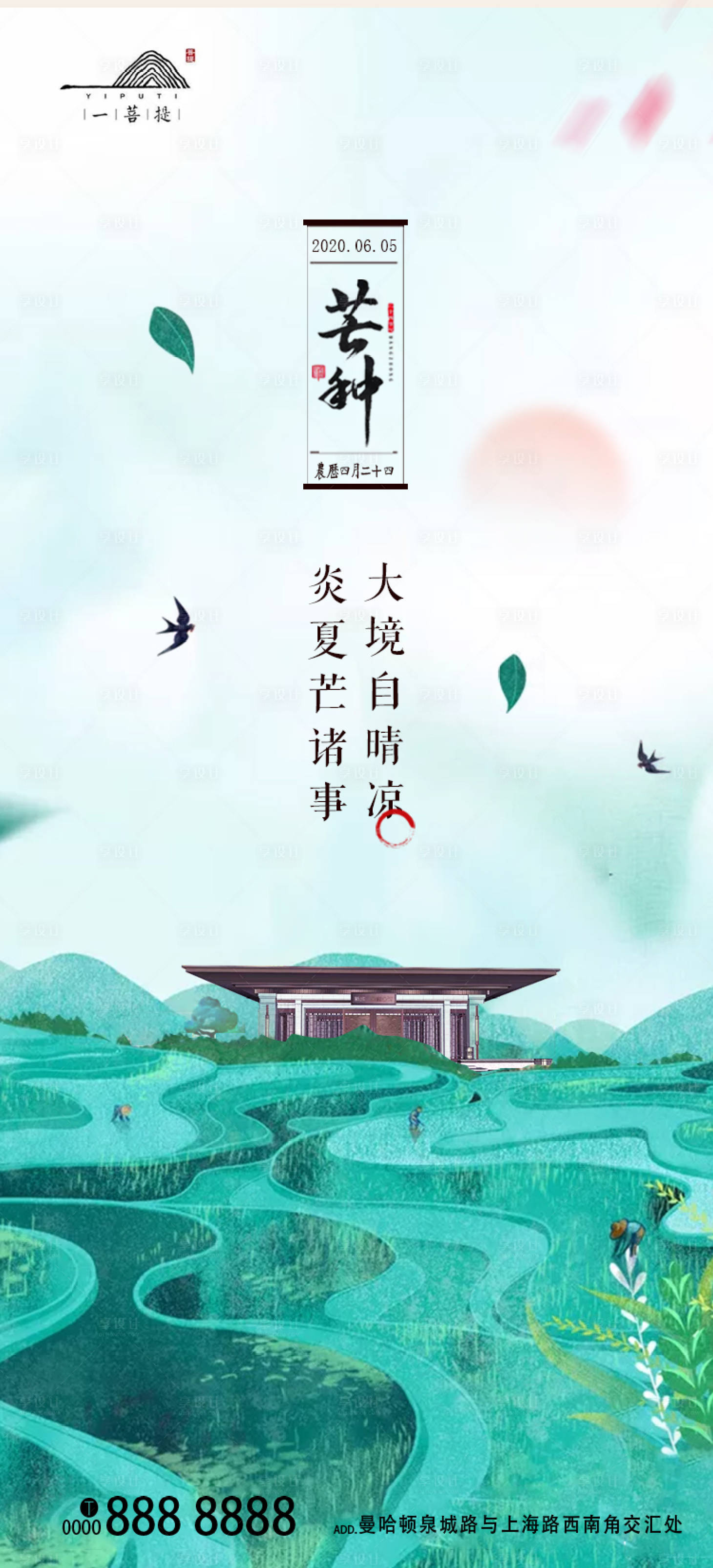 源文件下载【房地产芒种节气海报】编号：74810001040622342