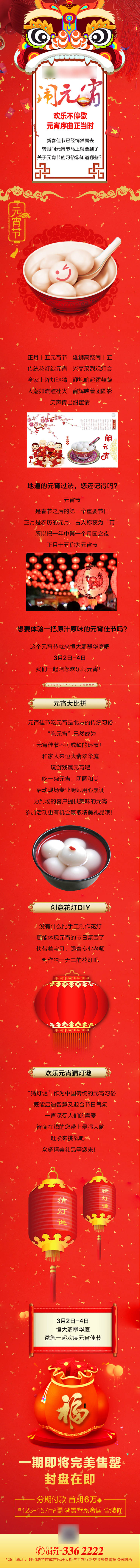 源文件下載【享設(shè)計(jì)】搜索編號：44370001176395389【元宵活動長圖移動端海報(bào)】