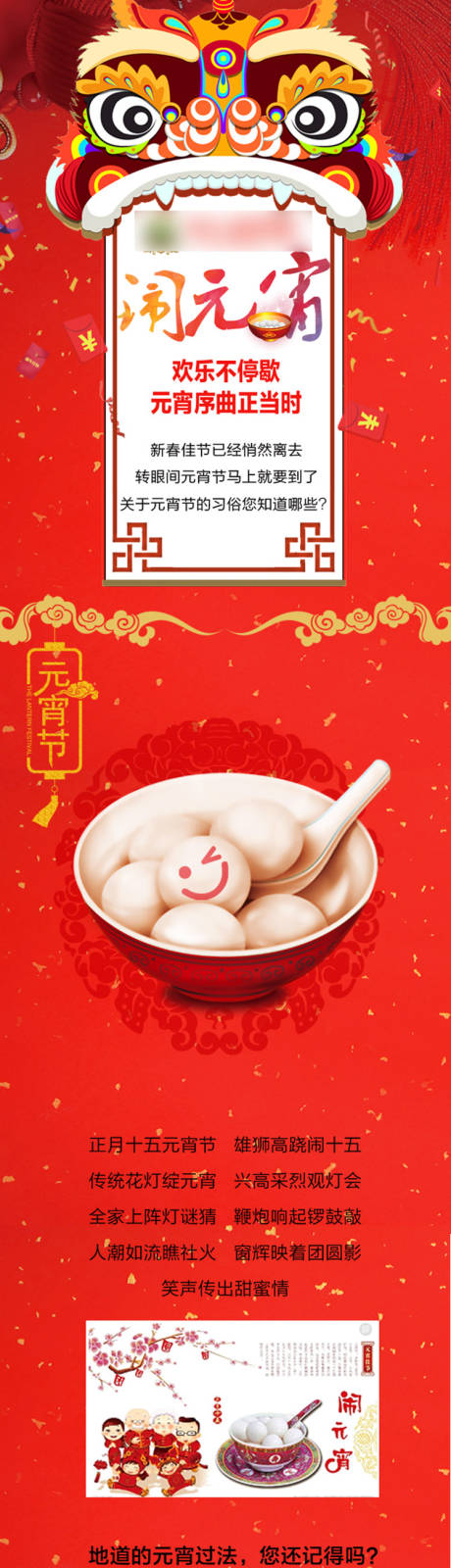 源文件下载【元宵活动长图移动端海报】编号：44370001176395389