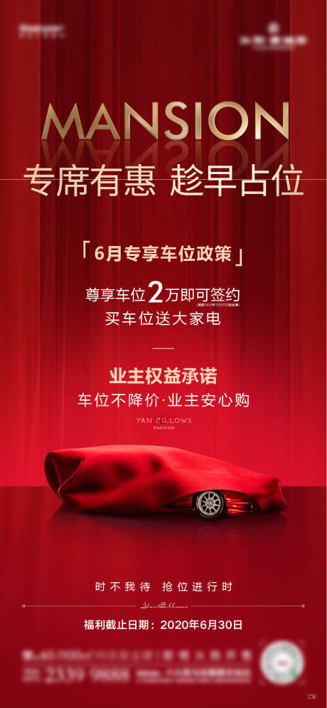 源文件下載【地產車位優惠政策海報】編號：49170001242824207