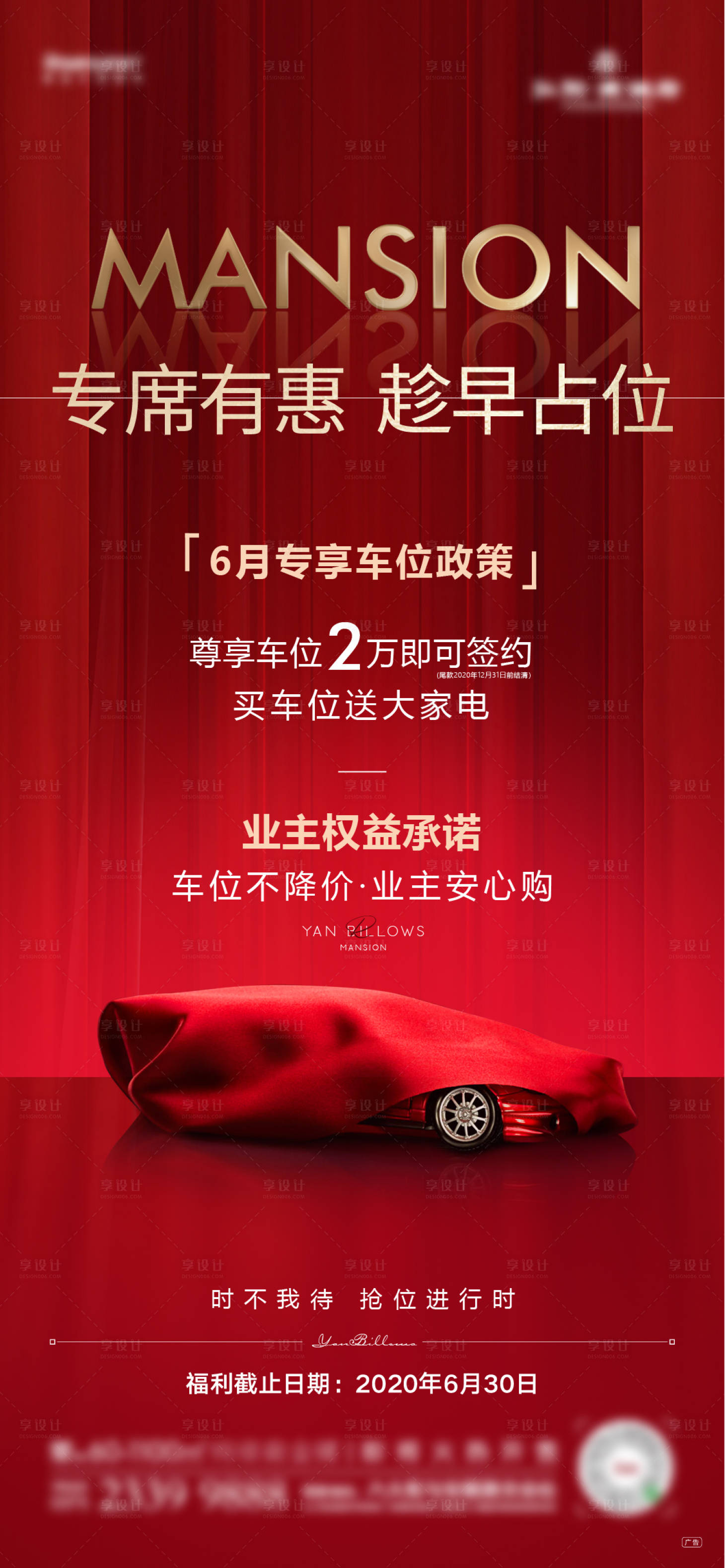 源文件下載【享設計】搜索編號：49170001242824207【地產車位優惠政策海報】