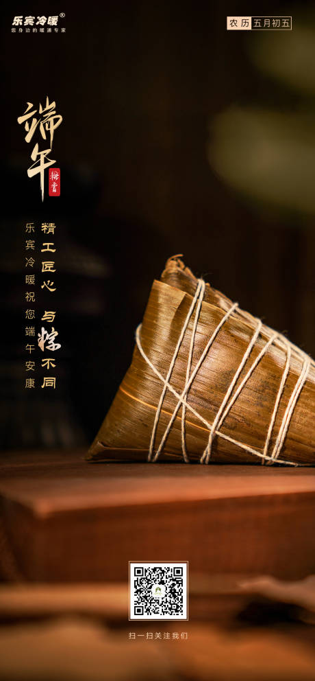 源文件下載【享設計】搜索編號：68480001193935523【端午節微信端海報】