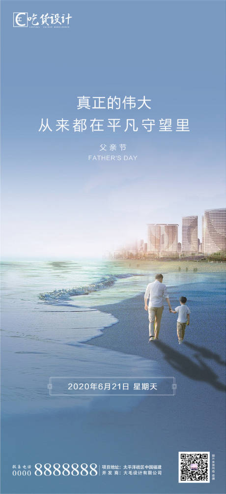 源文件下载【享设计】搜索编号：70510001066252206【父亲节节日移动端海报海报】
