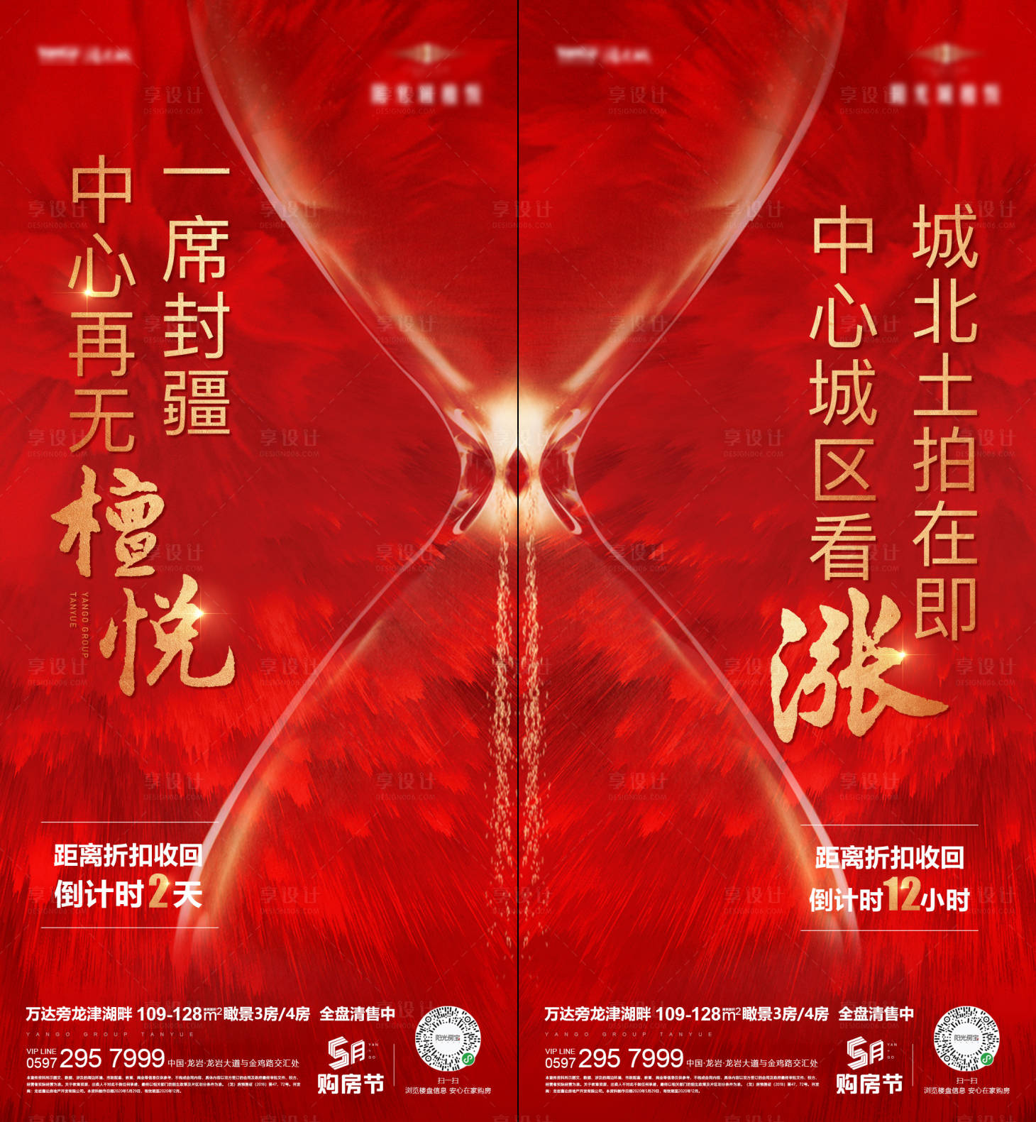 源文件下载【房地产热销涨价微信海报】编号：50620001032507654