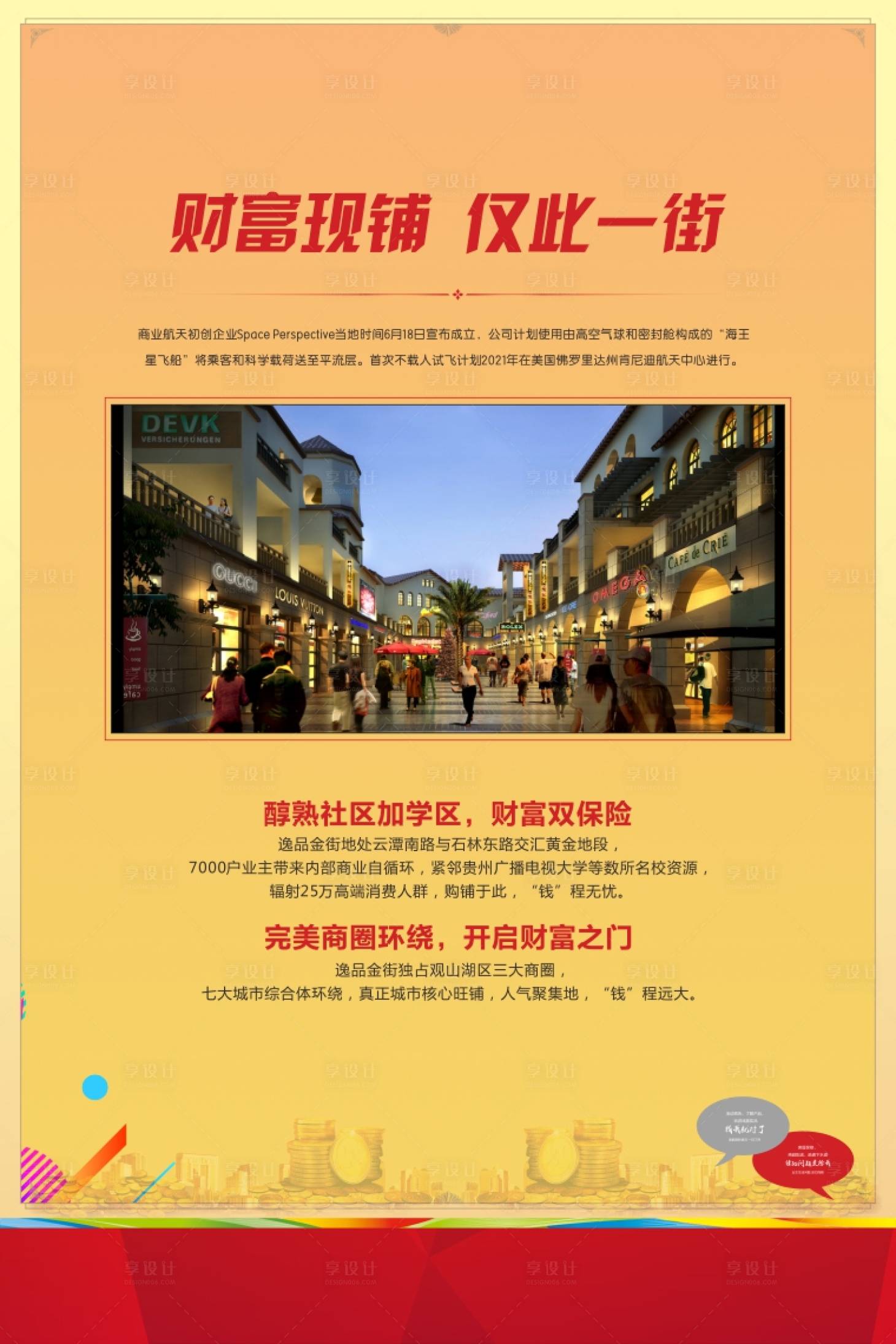 源文件下载【享设计】搜索编号：68070001231257874【商业地产海报】