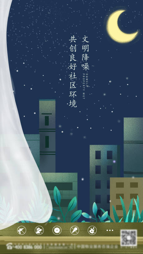 源文件下載【享設計】搜索編號：72650001256352802【手繪夜晚城市海報】