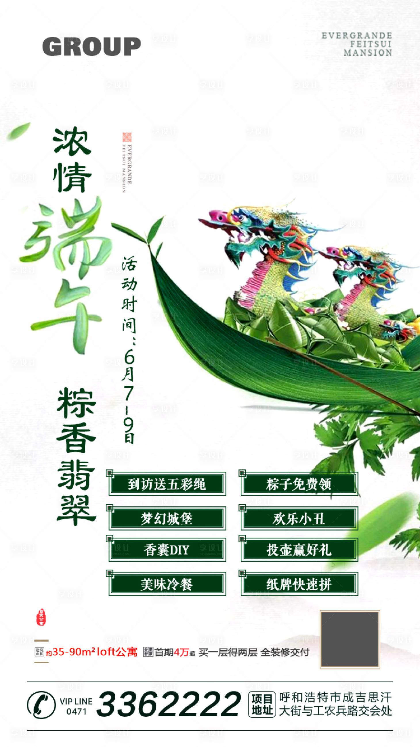源文件下載【享設計】搜索編號：88620001061642676【端午節活動移動端海報】