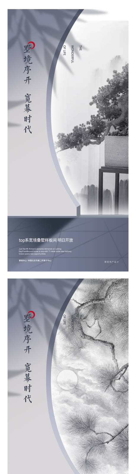 源文件下載【地產新中式意境山水海報】編號：85580001186964220