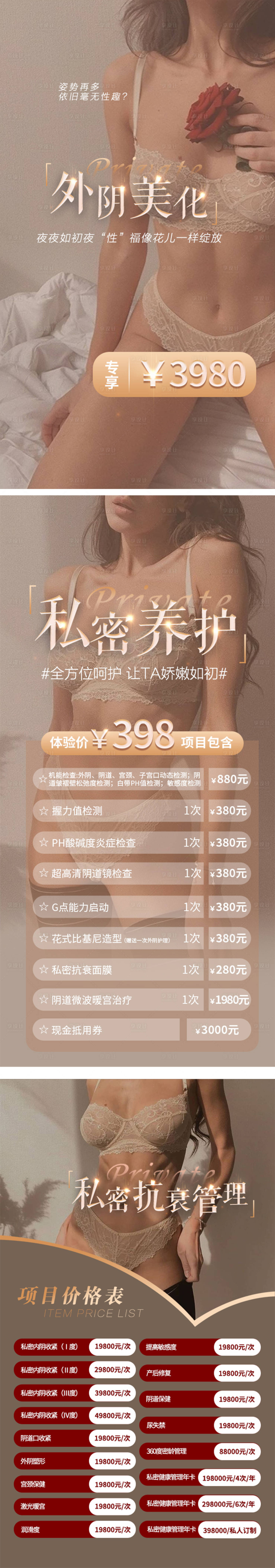 源文件下載【暖色女性醫美健康海報】編號：50290001209815045