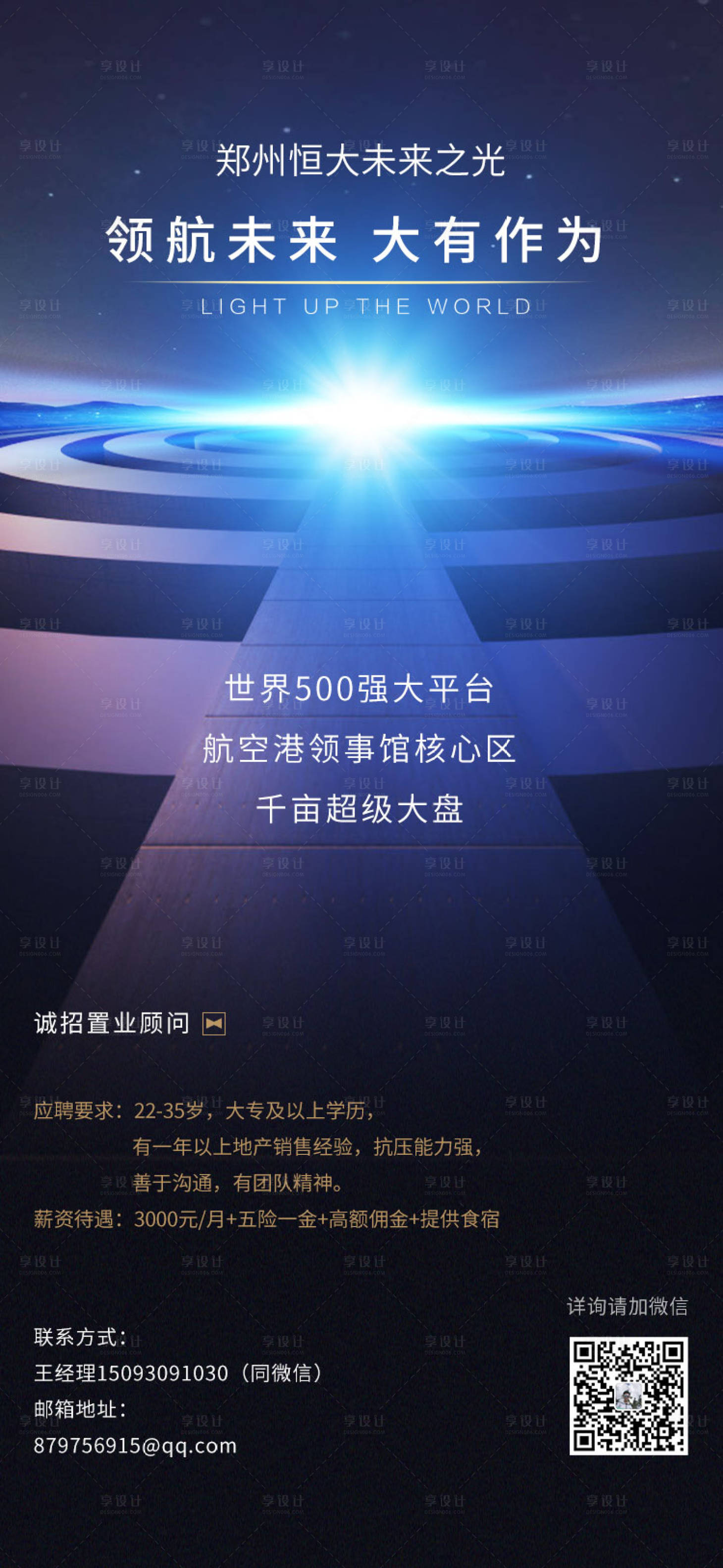 源文件下载【享设计】搜索编号：14050001083393530【招聘单图】