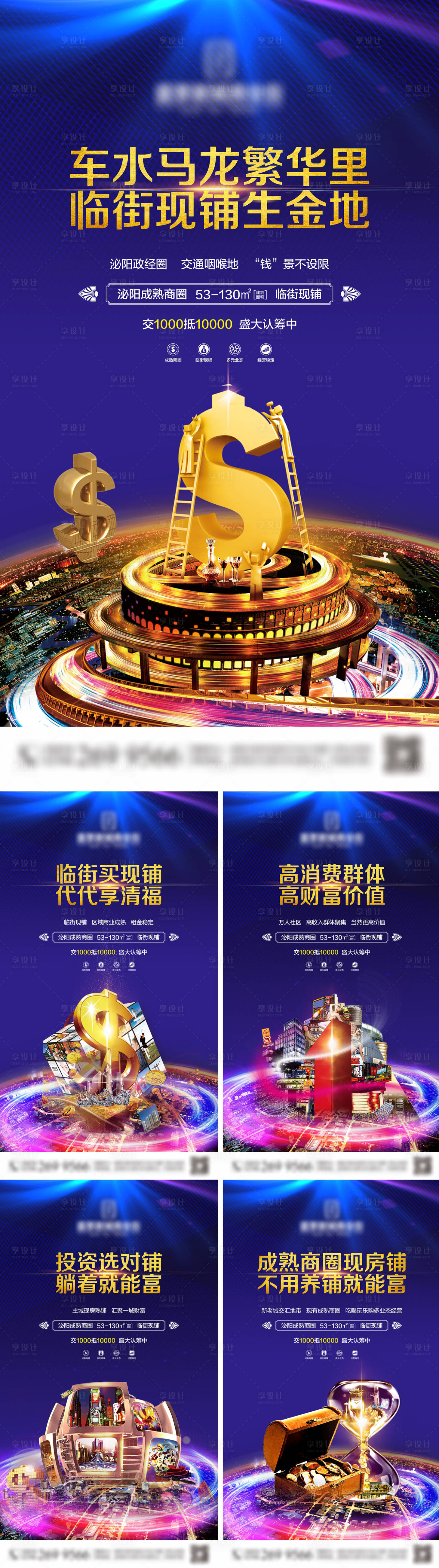 源文件下載【商業(yè)地產(chǎn)優(yōu)勢系列海報】編號：80190001156931878