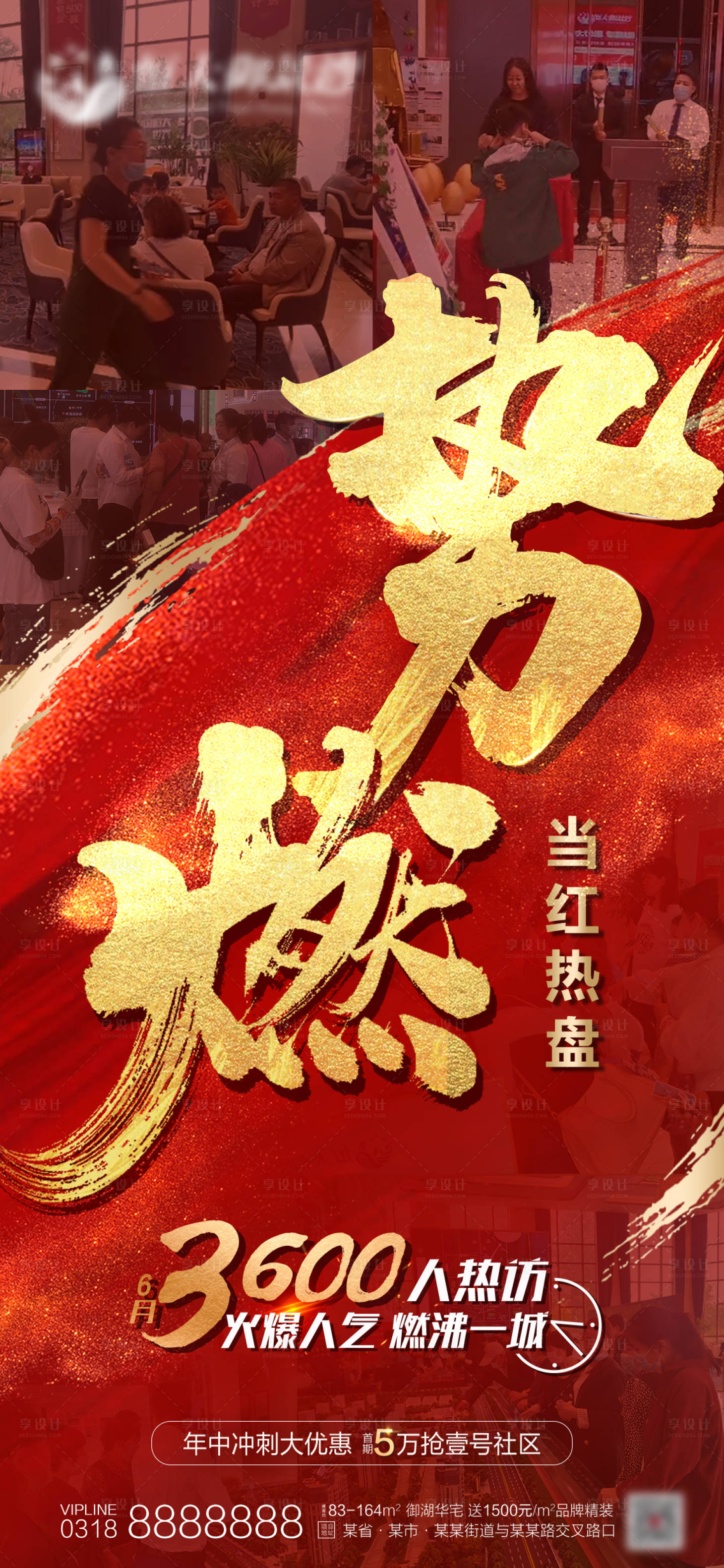 源文件下載【享設(shè)計】搜索編號：24640001140908484【地產(chǎn)紅金大氣熱銷海報】