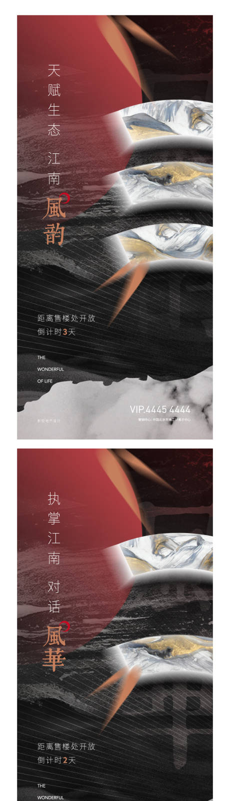 源文件下载【地产红黑新中式质感倒计时海报】编号：91930001128616132