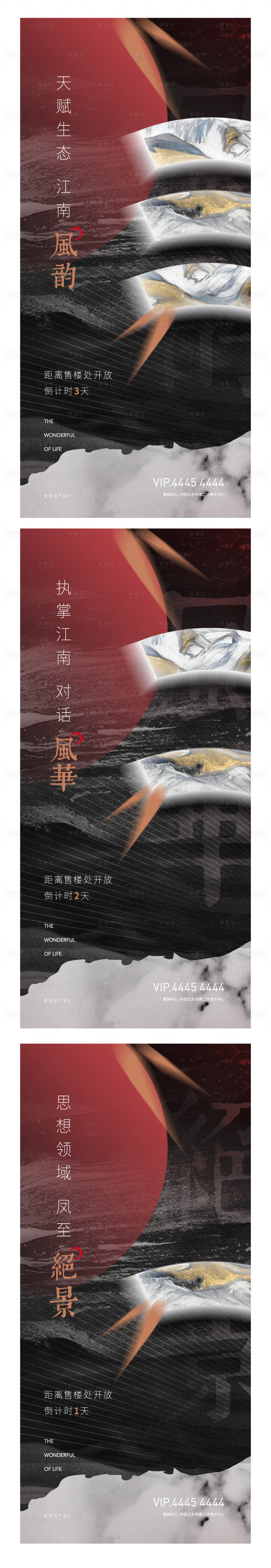 源文件下載【享設(shè)計】搜索編號：91930001128616132【地產(chǎn)紅黑新中式質(zhì)感倒計時海報】