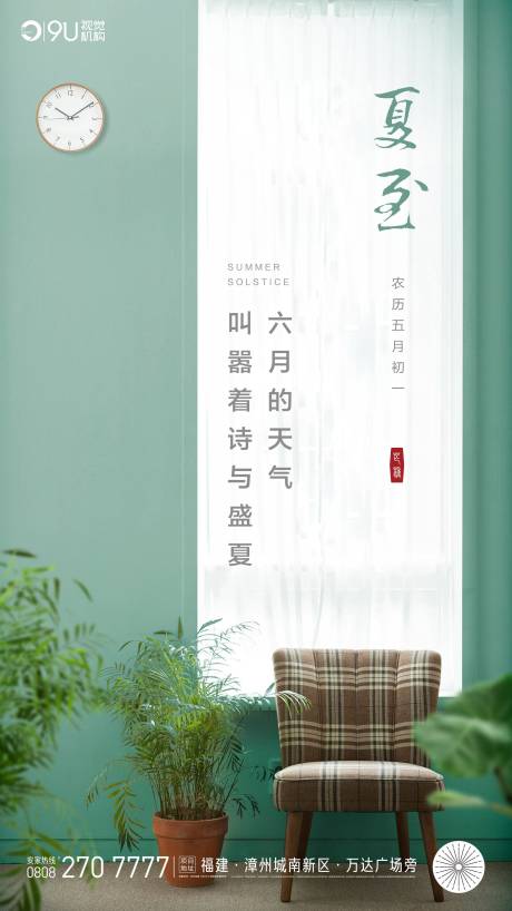 源文件下载【夏至节气地产海报】编号：50420001042595282