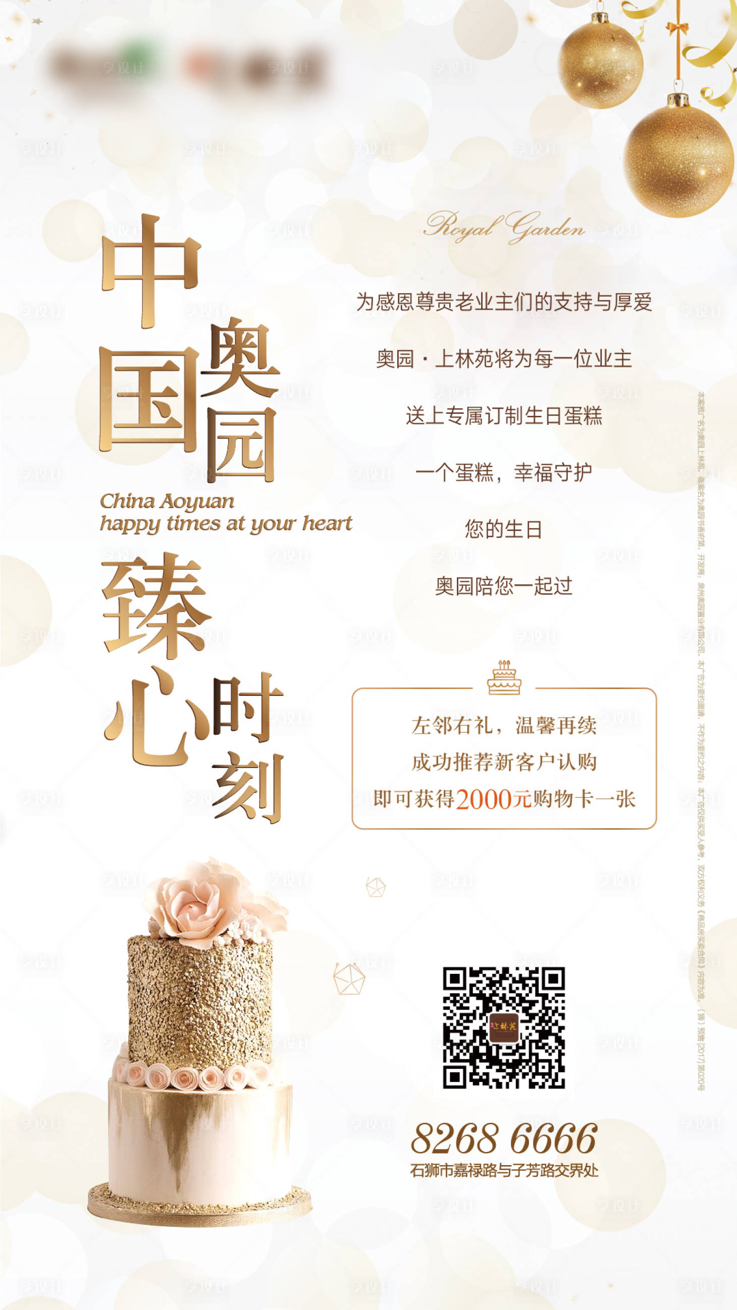 源文件下載【享設(shè)計(jì)】搜索編號(hào)：49010001213971568【業(yè)主生日會(huì)海報(bào)】