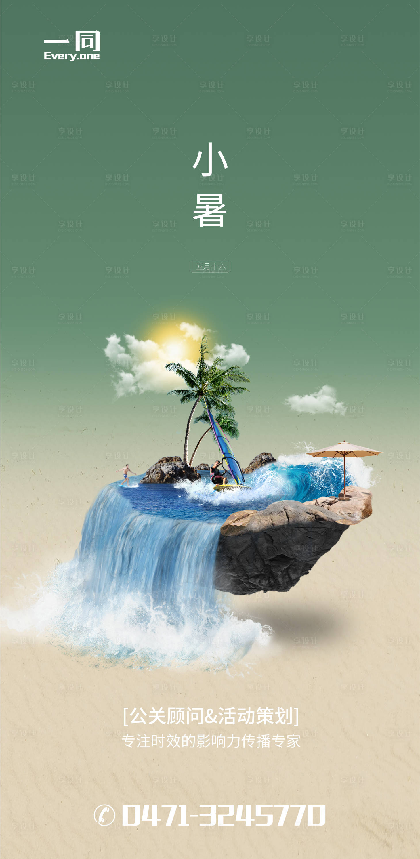 源文件下載【享設計】搜索編號：84760001180713084【地產小暑節氣海報】