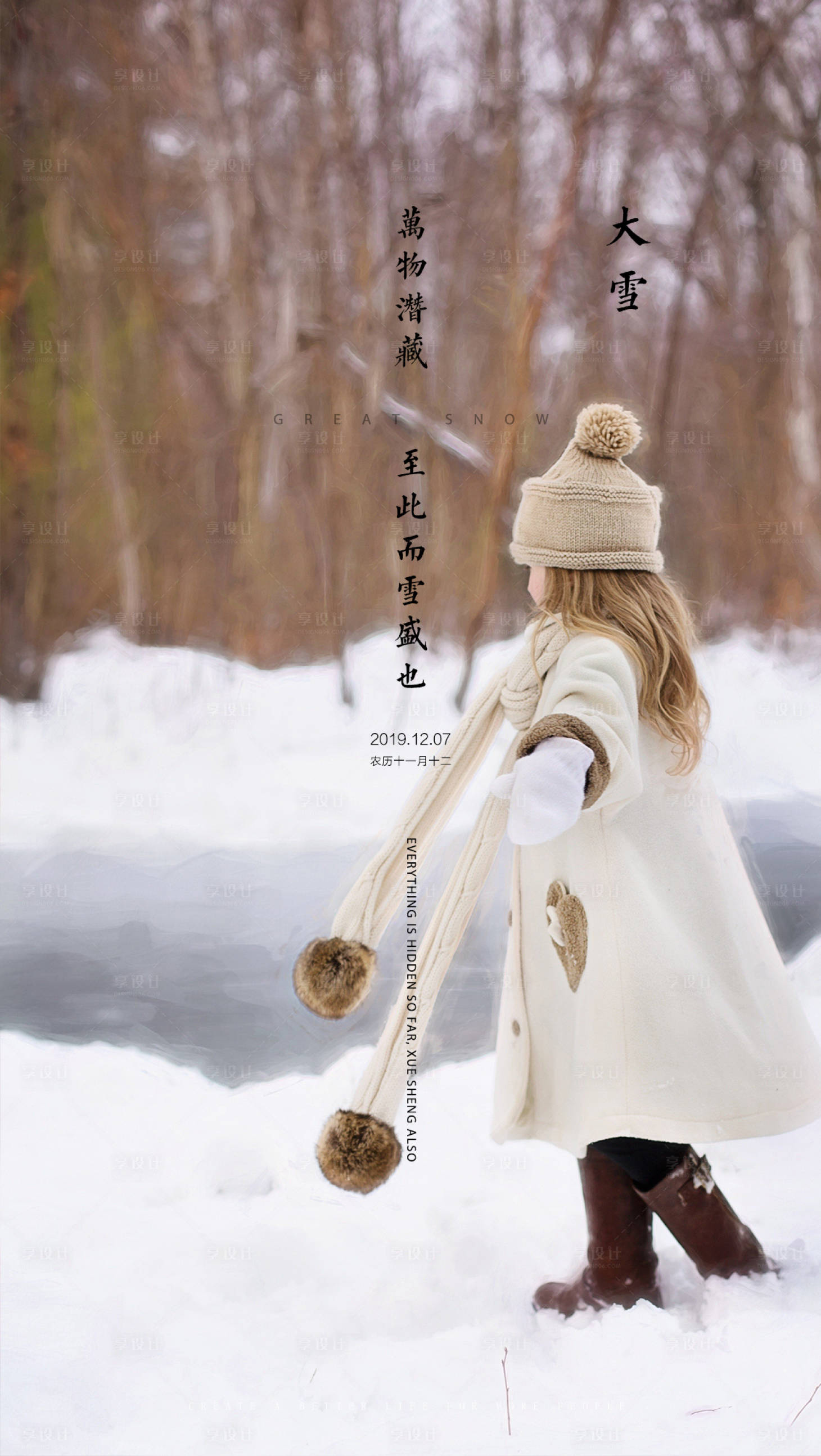 源文件下載【享設計】搜索編號：36800001055272548【大雪移動端微信海報】