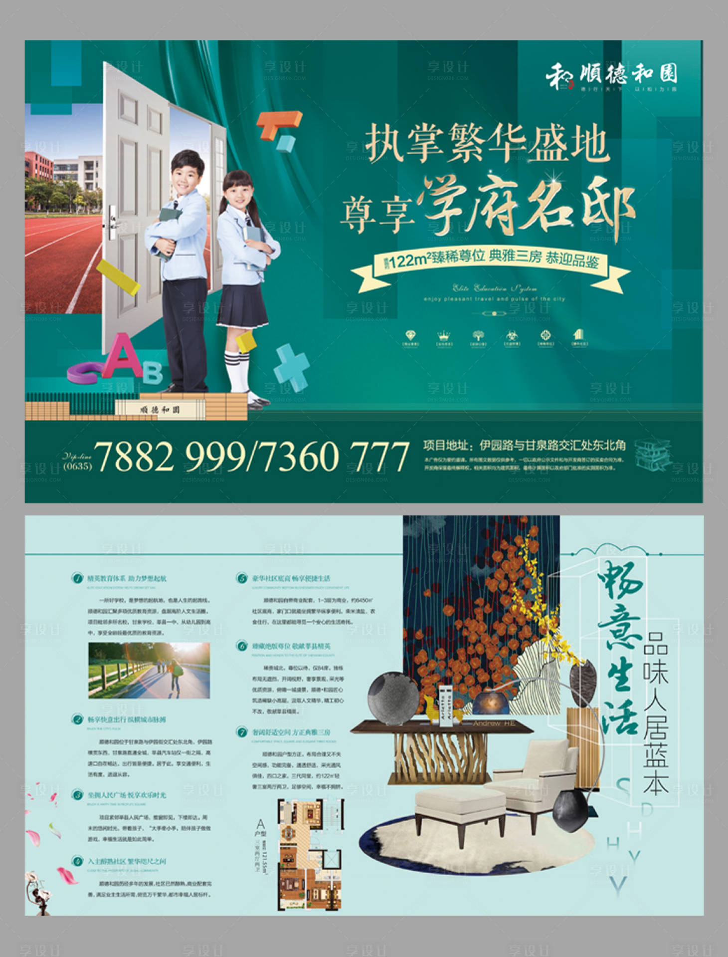 源文件下載【享設計】搜索編號：15320001264954260【房地產價值宣傳DM單】