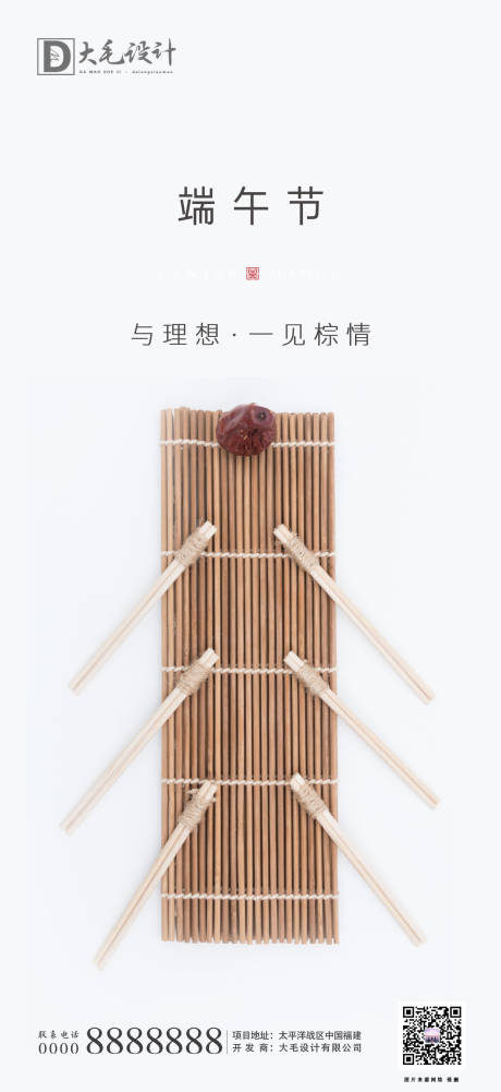 源文件下载【享设计】搜索编号：44360001212882638【端午节移动端海报】