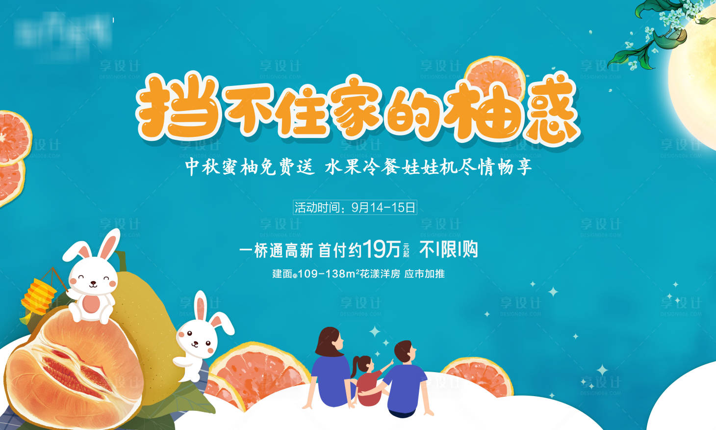 源文件下载【享设计】搜索编号：34500001081773196【中秋柚子活动海报】