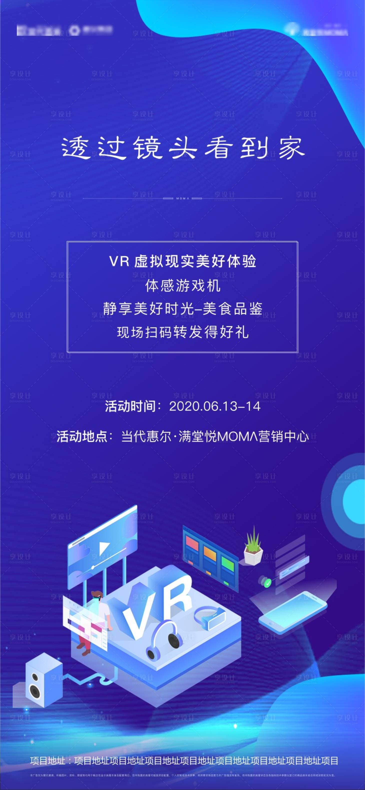 源文件下载【地产VR体验活动海报】编号：45530001174145050