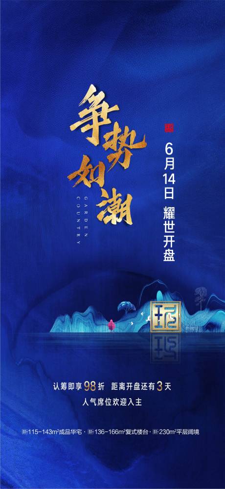 源文件下載【地產開盤倒計時海報】編號：47520001235139749