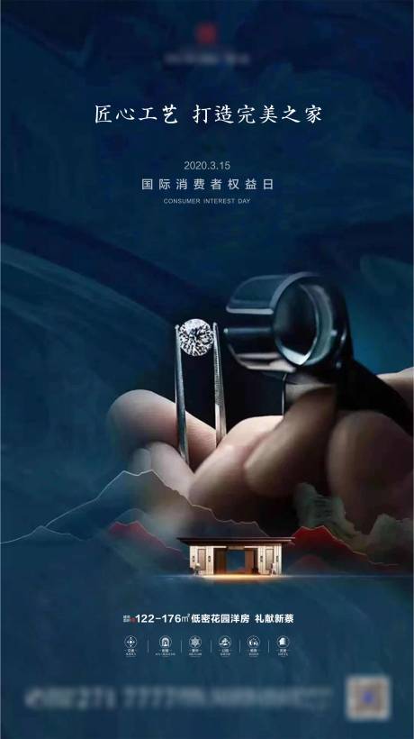 源文件下载【地产中式315消费者权益日海报】编号：32090001193512312
