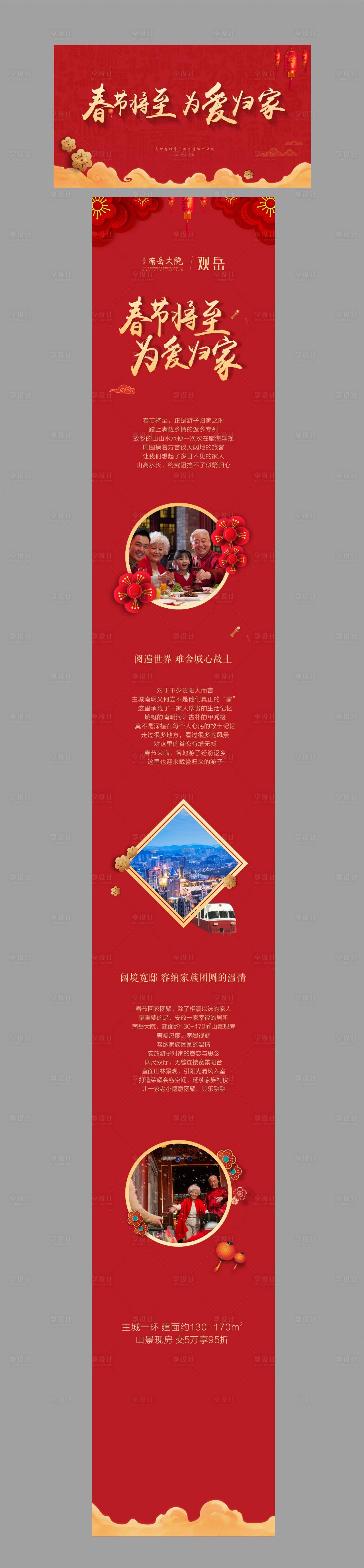源文件下載【享設計】搜索編號：28570001125827453【地產紅色長圖】