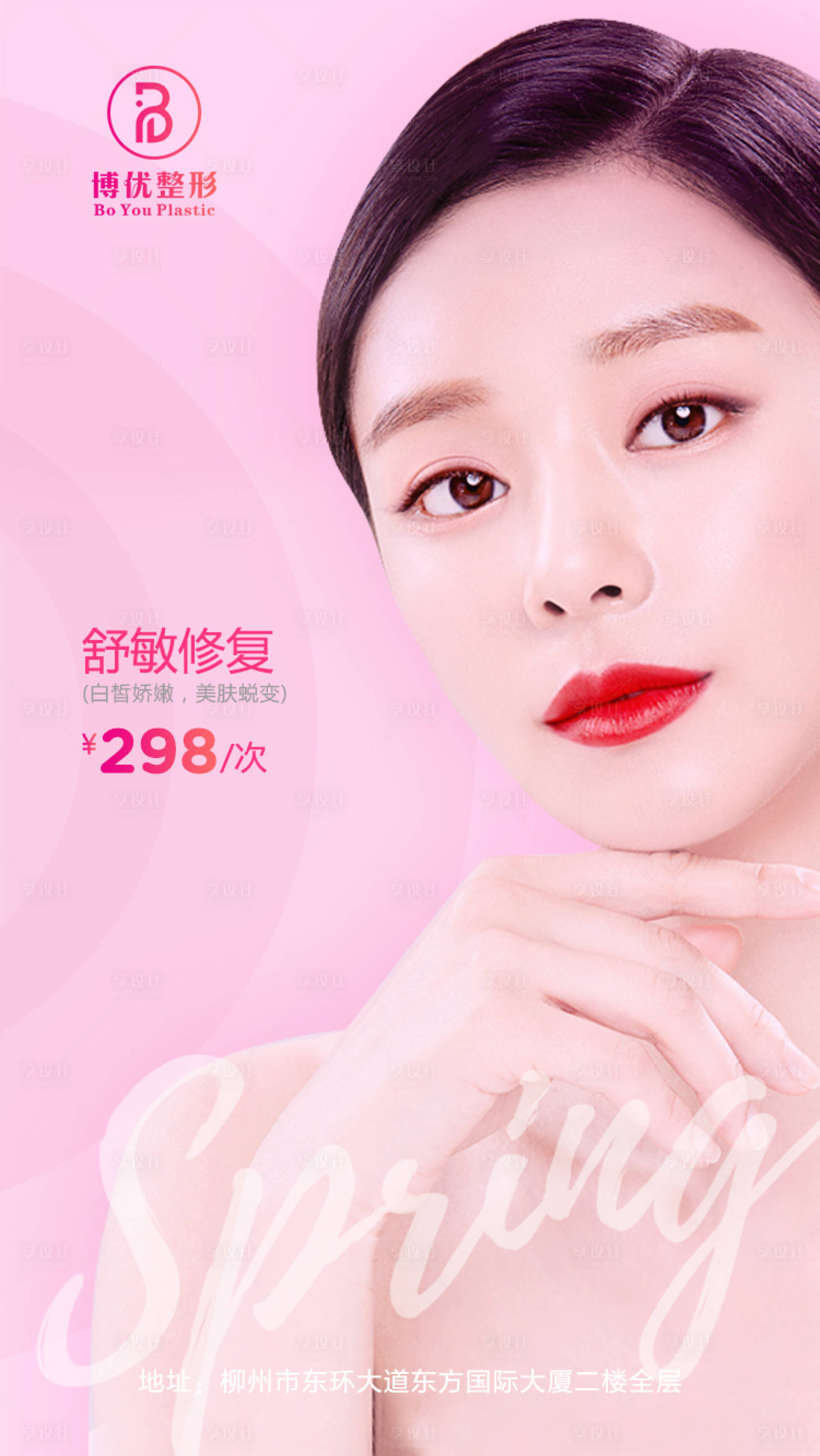 源文件下载【皮肤舒敏修复宣传海报】编号：70630001255949901