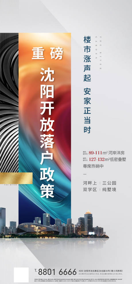 源文件下载【享设计】搜索编号：42920001167568151【地产政策价值点海报】