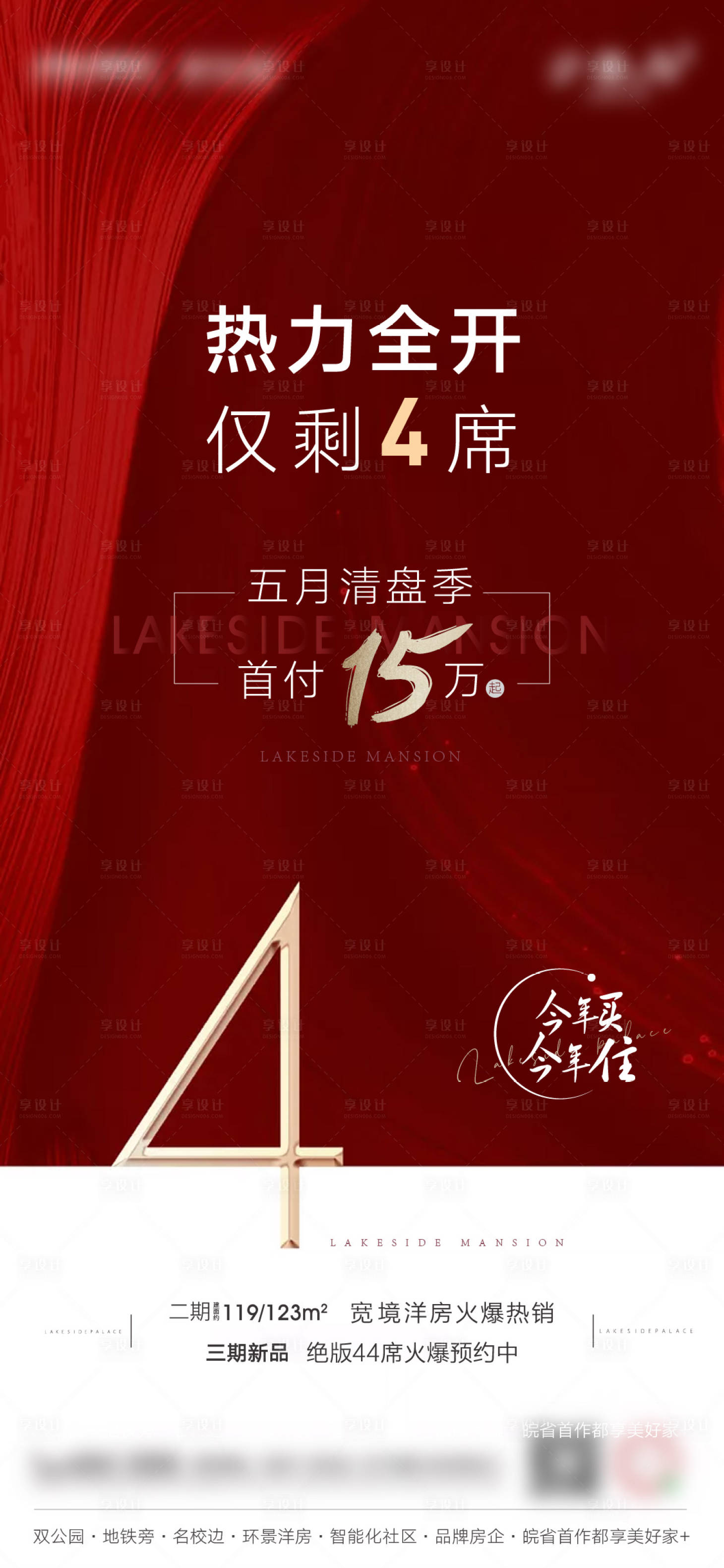 热销清盘海报ai广告设计素材海报模板免费下载-享设计