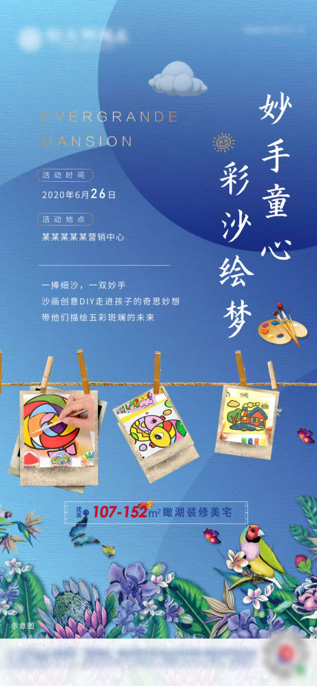 源文件下载【沙画暖场活动海报】编号：11150001148837406