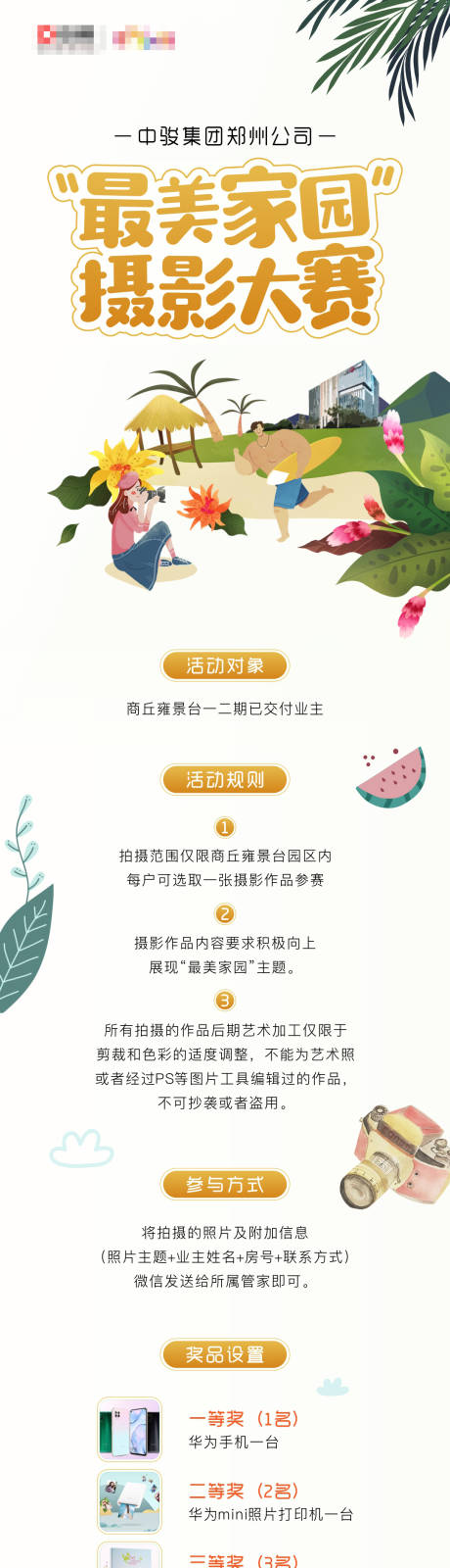 源文件下載【攝影比賽長圖】編號：25680001040969450