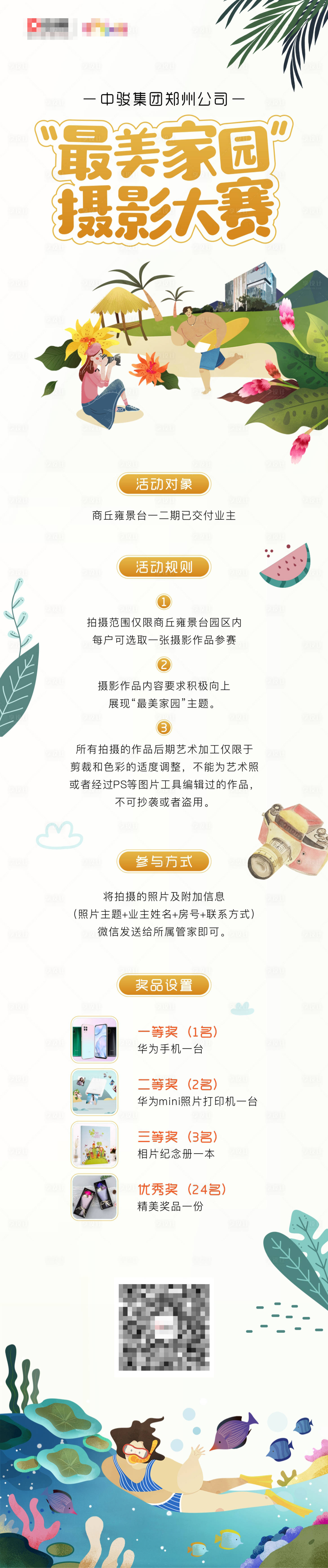 源文件下载【摄影比赛长图】编号：25680001040969450