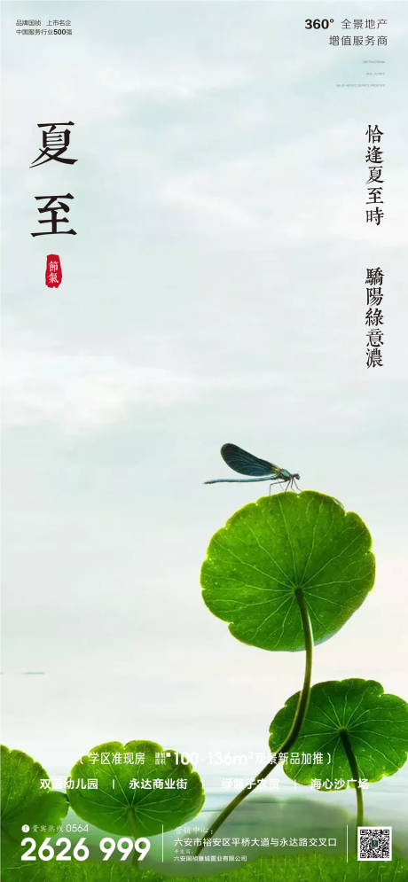 源文件下載【享設計】搜索編號：73820001131116529【房地產夏至節氣微信單圖】