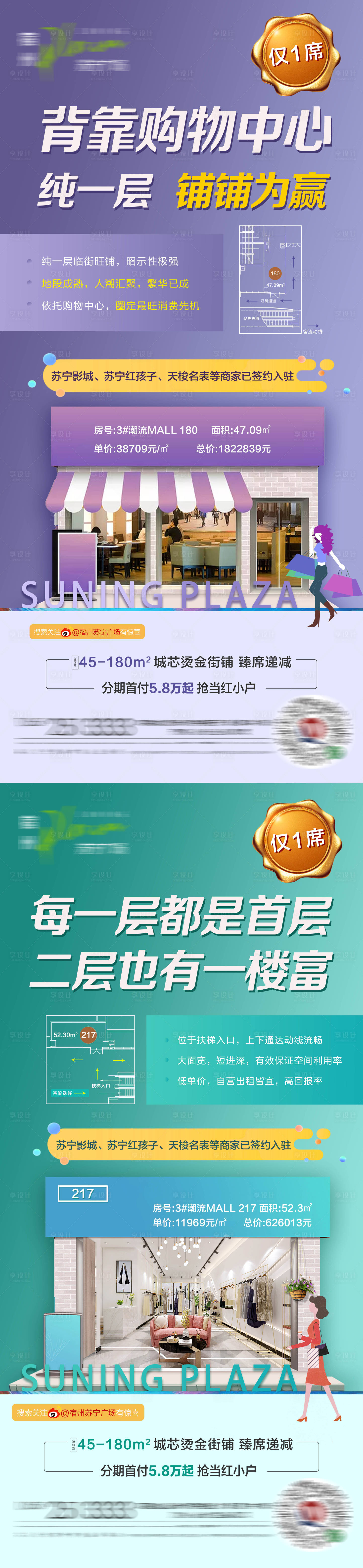 源文件下载【享设计】搜索编号：64120001250449243【商业地产招商系列海报】